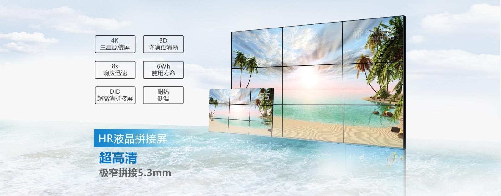 55寸5.3mm超窄边液晶拼接显示大屏