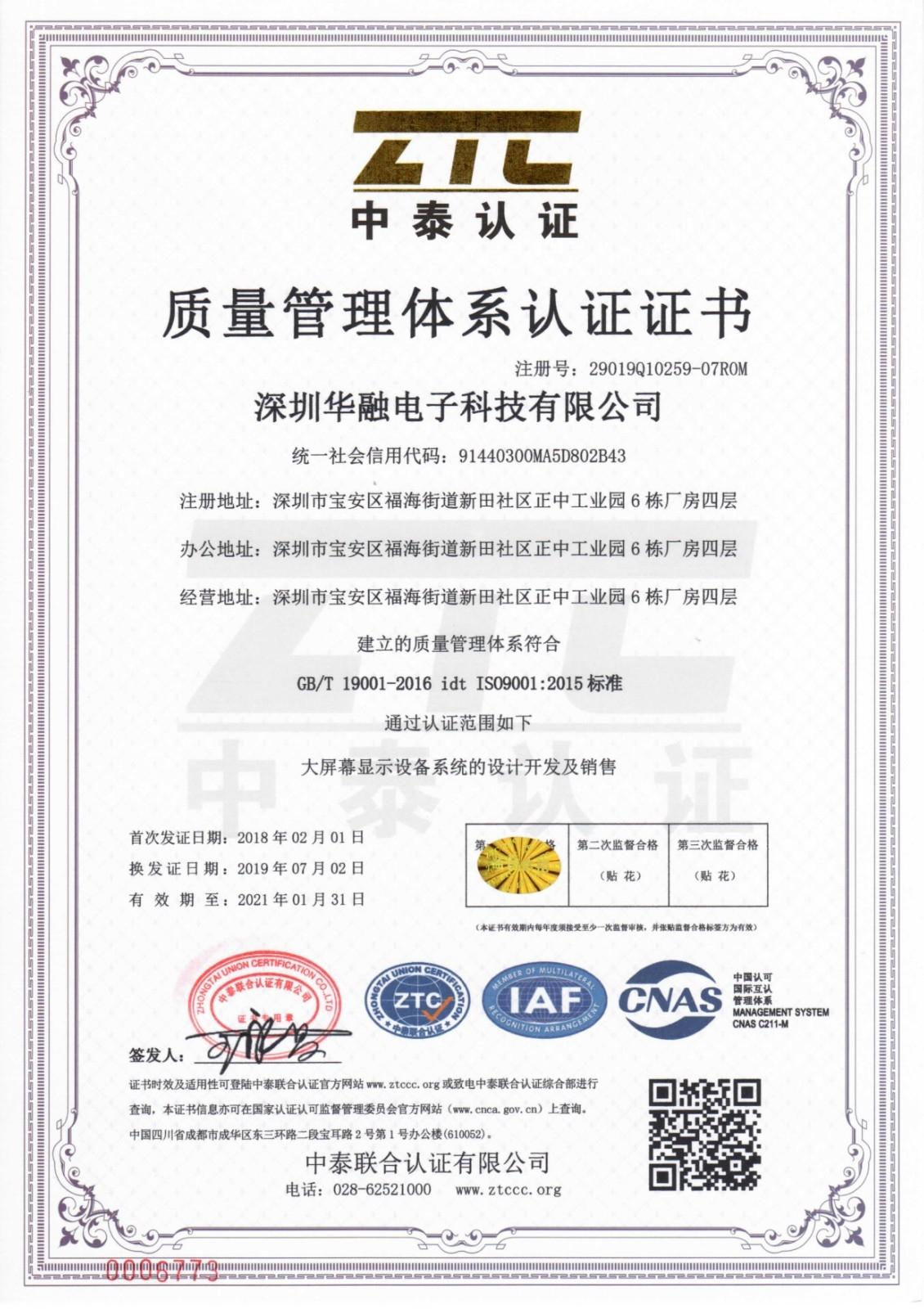 2015质量管理体系认证中文